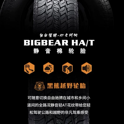 Vehicle tire 235 255 265 275 Noise-Reducing