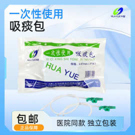 华越新款吸痰包医用一次性硅胶吸痰管加长管气切吸痰套装内附手套