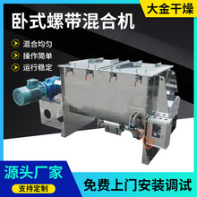 腻子粉螺带混合机干粉搅拌干湿两用拌料机陶瓷粉金属粉末混合机