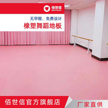 廠家直供2mm舞蹈PVC塑膠地板幼兒園健身房瑜伽房橡塑地板