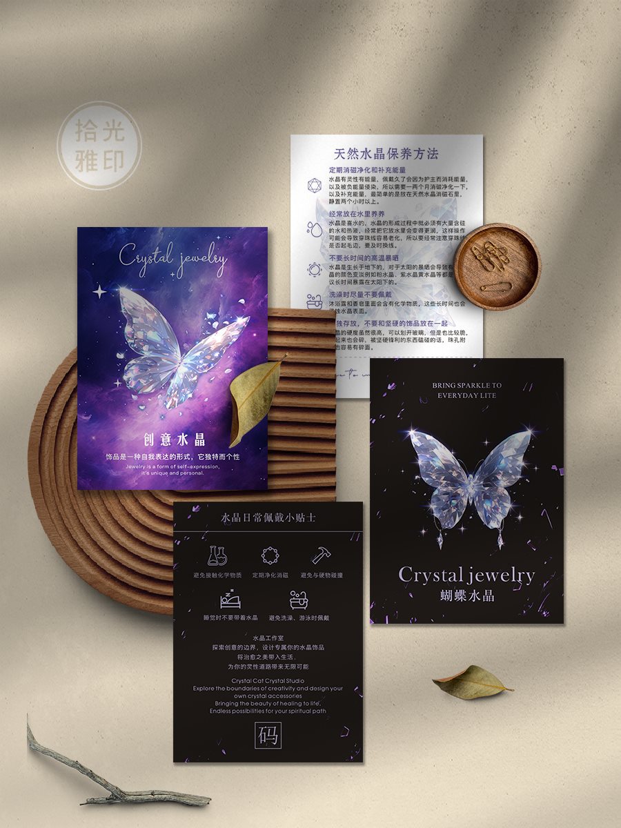 唯美水晶卡片印制手串感谢卡手链饰品卡保养卡水晶原石消磁售后卡