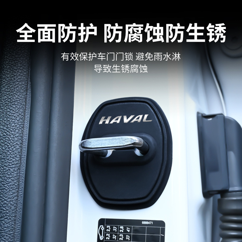 适用哈弗门锁扣盖H6大狗H9赤兔酷狗枭龙H5神兽汽车门锁减震保护套|undefined