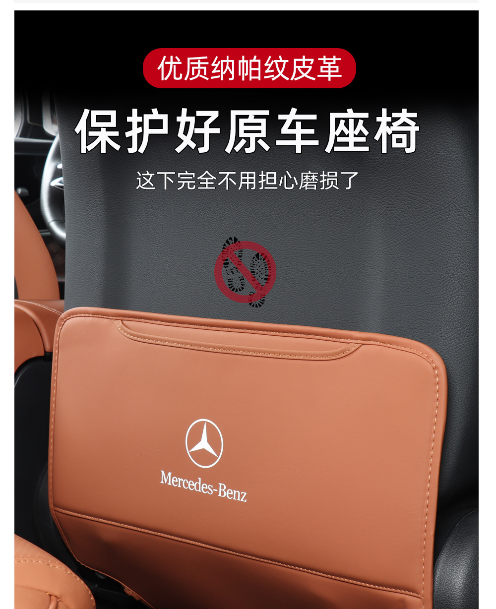 Suitable for 24-25 Models of Mercedes-Benz New E-Class Seat Anti-Kick Pads E300L Rear Seat Anti-Trampling E260 Full Surround Seat Back Protector