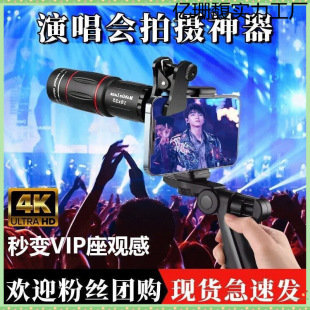 Telescopic Lens for Mobile Phone, Ideal for Concert and Music Festival Photography, High Magnification, High-Definition, Suitable for Fishing