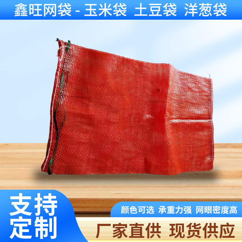 厂家批发圆织网眼袋 塑料编织网袋 平织蔬菜玉米水果运输袋