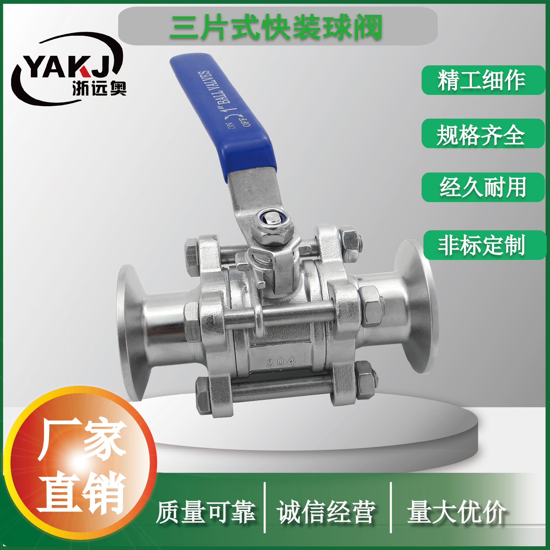 【厂家批发]卫生级不锈钢快装焊接球阀三片式一片式可定