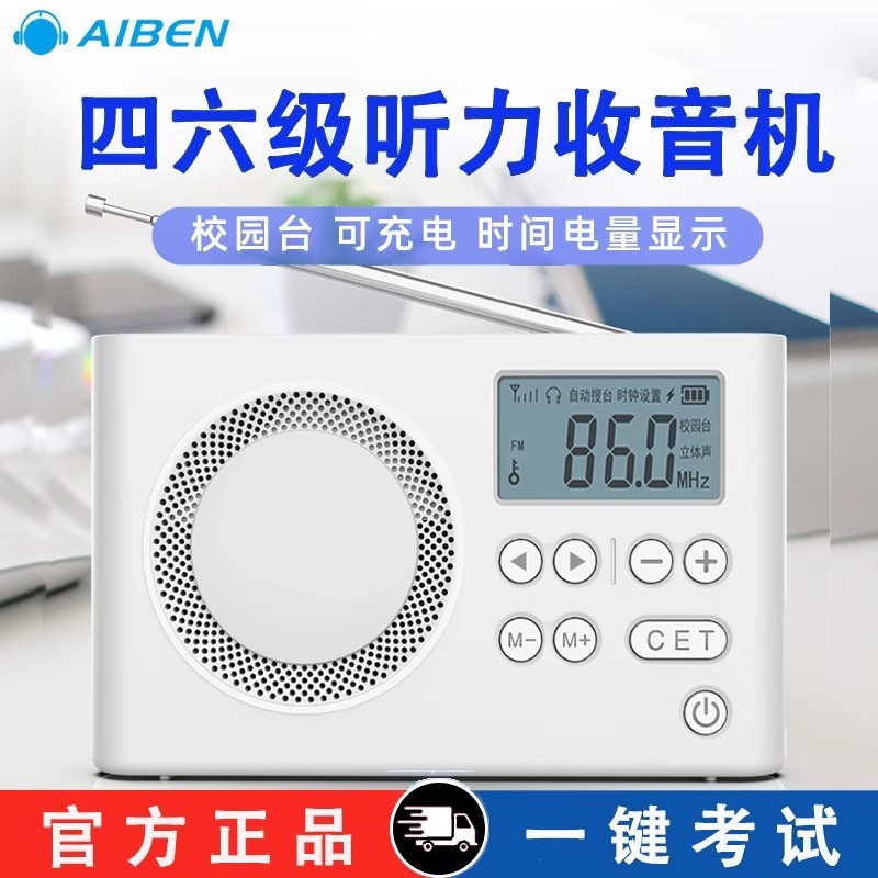 艾本C5大学英語四級聴力ラジオ四六級試験専用fm放送充電キャンパス|undefined