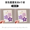 Purple hairgrip, 36, 6 pieces