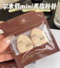 Ermutao Little Concealer Puff