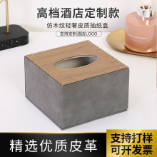 皮革纸巾盒简约现代办公纸抽盒酒店会所餐厅高档抽纸盒加Logo现货