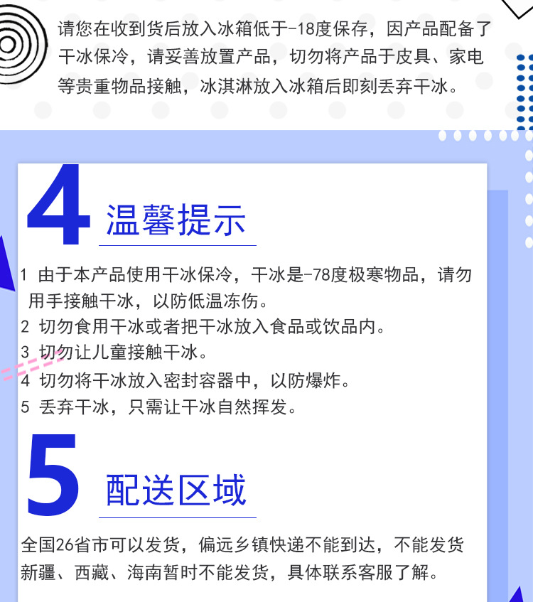 冰淇淋发货说明2_02.jpg