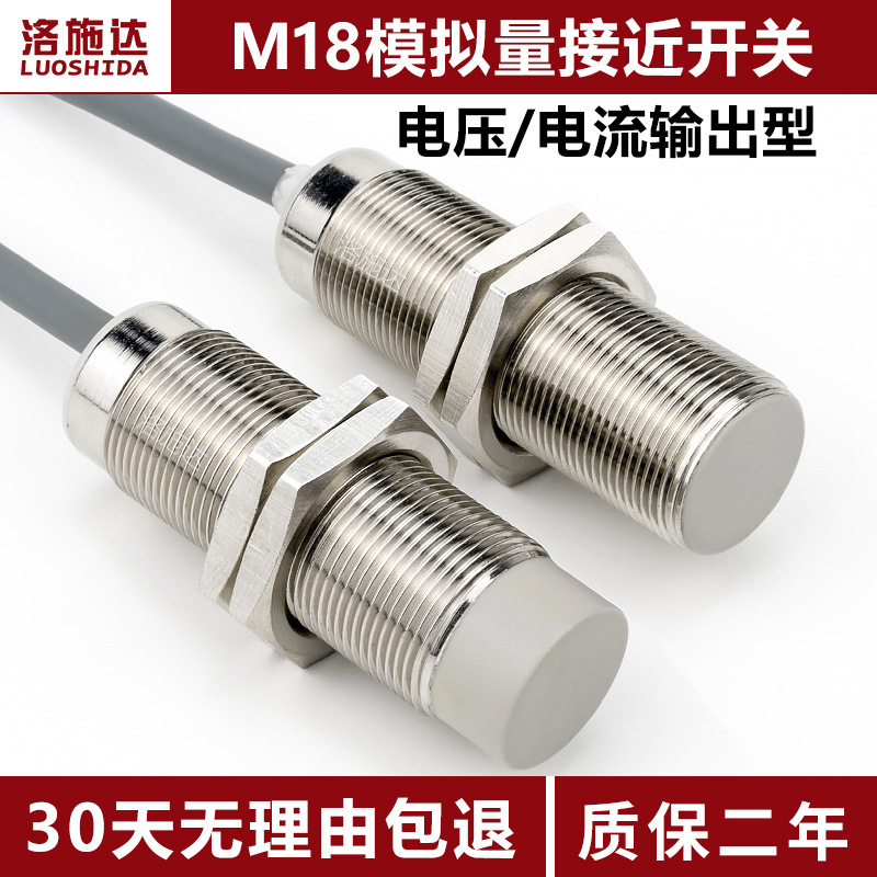 M18模拟量接近开关传感器电压输出型0-10V电流输出型金属感应开关