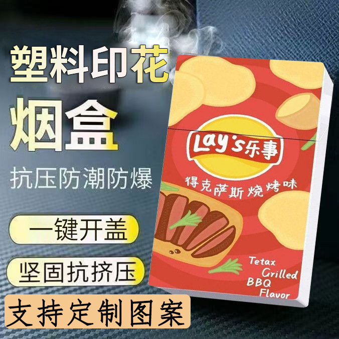 烟盒塑料材质原色烟盒定制个性化图案文字现货批发整包可装空盒子