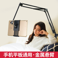 Lazy mobile phone holder metal cantilever bracket live shooting bedside desktop drama pad tablet holder