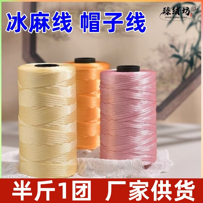 Mercerized Cotton and Linen Flat Thread Ice Silk Thread Handmade DIY Woven Summer Cool Hat Hook Bag Cushion Bright Silk Thread