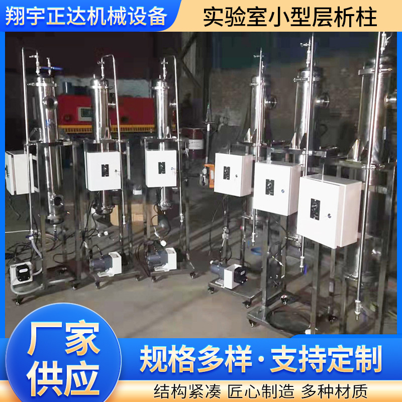 实验室小型层析柱 不锈钢层析柱 大孔树脂柱 离子交换柱