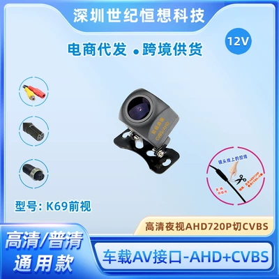 Car Reversing Camera AHD720P/CVBS Universal Dual Control 3D Noise Reduction Front-view HD Night Vision Probe