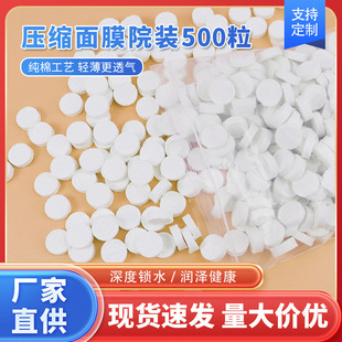 Beauty salon for compression mask disposable mask paper cotton ultra-thin hydrating mask 500 manufacturers wholesale