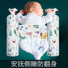 【植物填充 安抚防惊】婴儿安抚枕新生儿防惊跳防翻身侧睡枕头