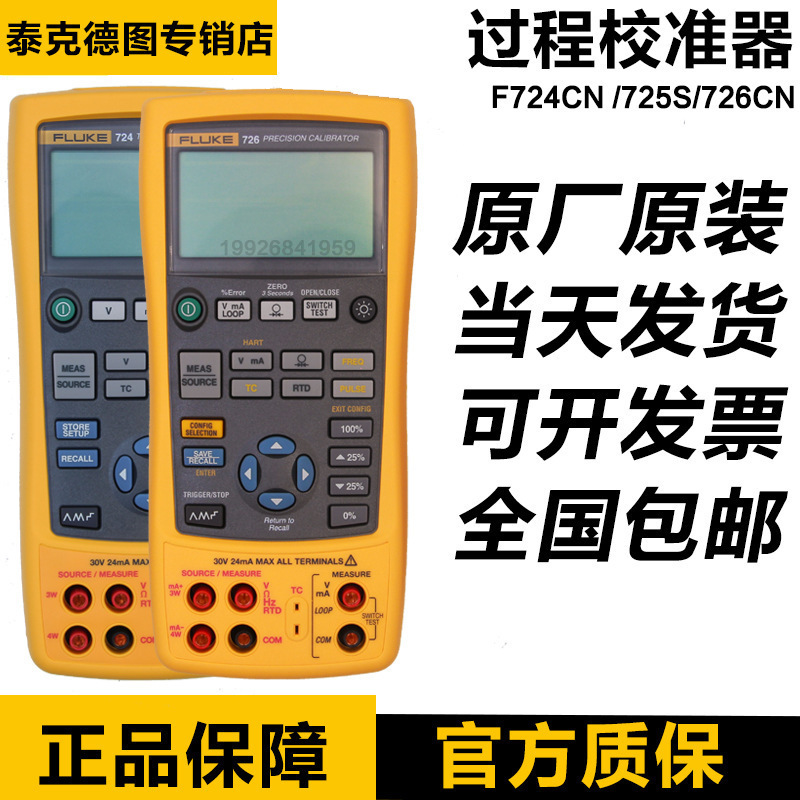 福禄克726CN/725/FLUKE 726/724/725S多功能过程校准器校验仪