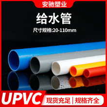 UPVC��ˮ�ܲĽ�ճ�ܵ���������ˮ��ˮ���ӼӺ�20 25 32 50 90 110