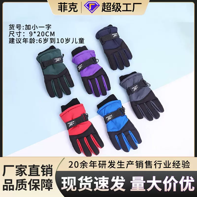 秋冬儿童户外滑雪运动防滑加厚款手套时尚五指保暖骑行工厂手套新