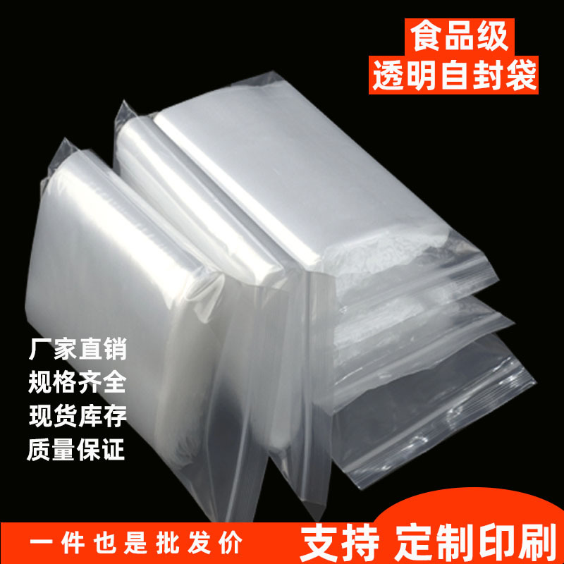 厂家现货透明PE自封袋加厚饰品防水封口袋食品龙骨密实包装袋印字
