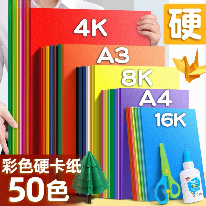a4儿童彩色手工硬卡纸加厚30色幼儿园diy彩纸折纸课大红色黑色白
