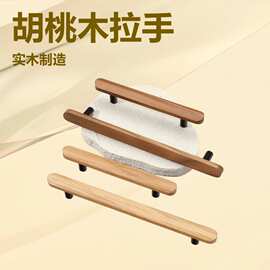  厂家直销新中式实木柜门拉手胡桃木黄铜拉手榉木衣柜抽屉酒柜把