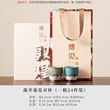敦煌藻井文创情侣对杯陶瓷复古茶杯套装送礼送长辈年会伴手礼礼品