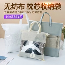 拉链款枕芯包装袋定制家纺手提袋透明可视四件套被子收纳无纺布袋
