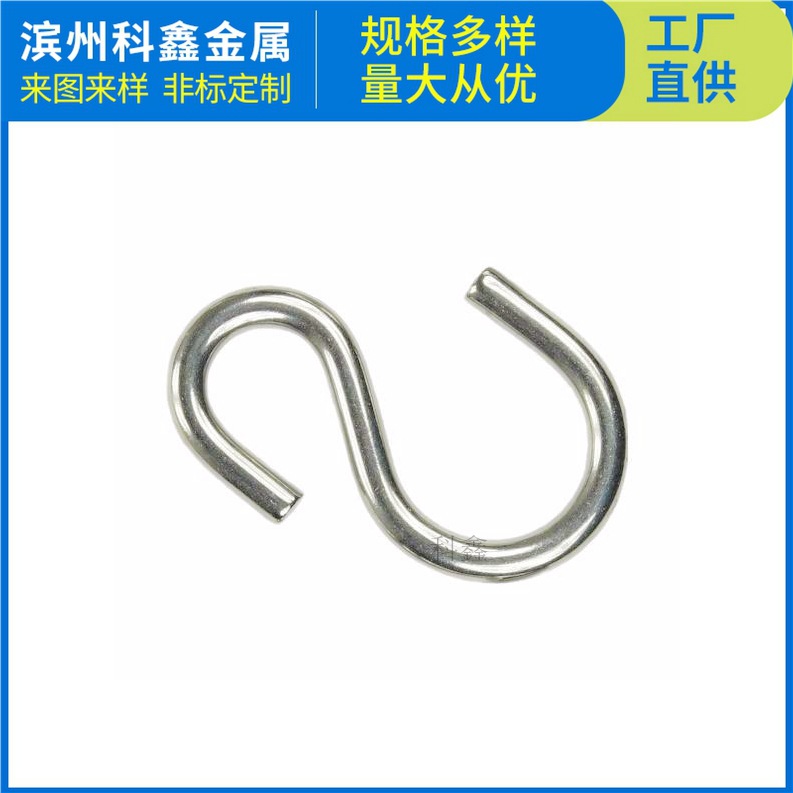 不锈钢S钩 不锈钢S型挂钩 不锈钢挂钩 不锈钢钩 不对称S钩 挂钩