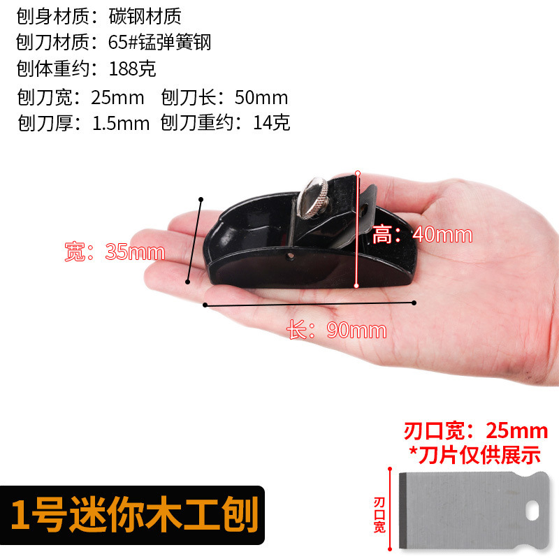#트리밍용 미니 목재 대패(블레이드 폭 25MM) 1개
