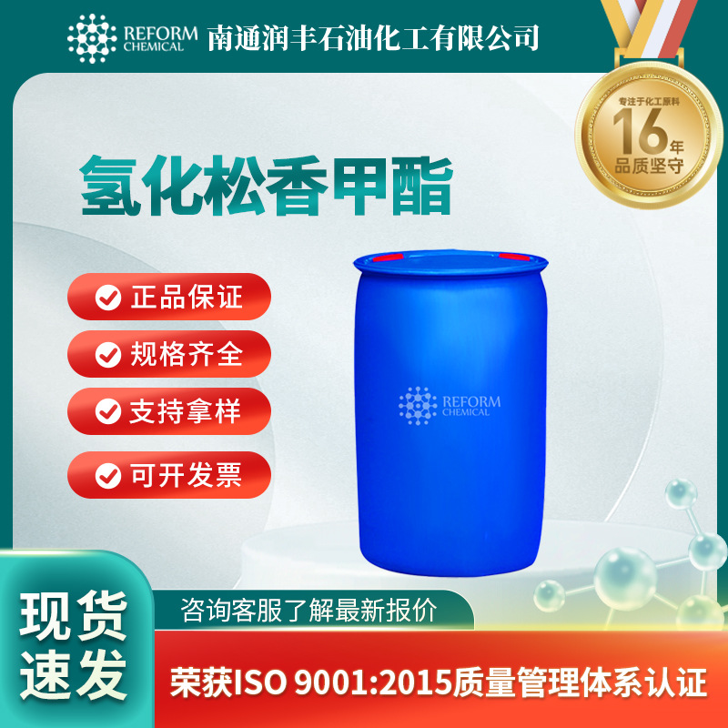氢化松香甲酯 8050-15-5 有机原料 合成材料中间体