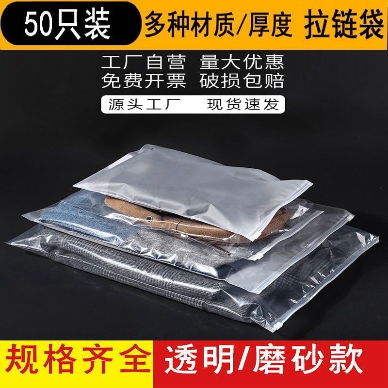 现货透明磨砂拉链袋自封pe塑料衣服袋子 内衣内裤服装袜子包装