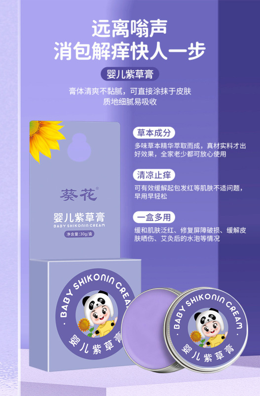 https://www.toonies.cn紫草膏詳情_05.jpg_800x800.jpg