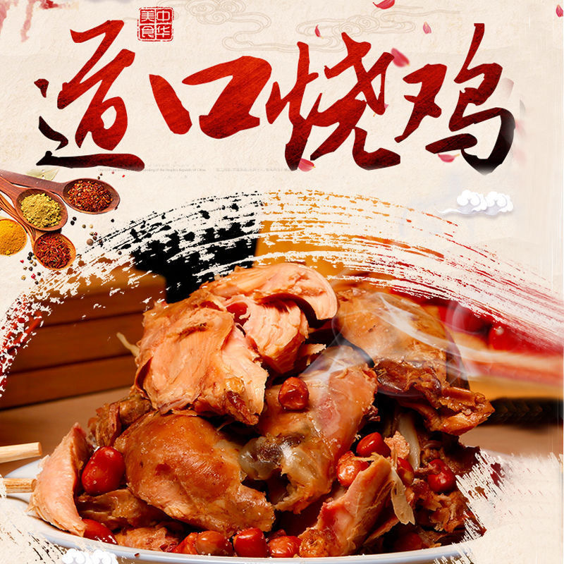 本場テキサス風チキン、テキサス風五香チキン、山東名物チキン、ローストチキン、チキンスナック、煮込み調理食品 500g|undefined
