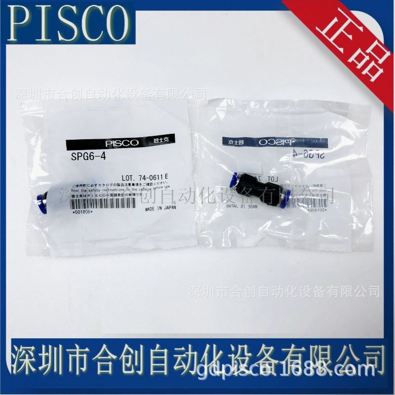 SPG6-4 SPG8-6 SPG10-8 12-10日本PISCO 耐腐食SUS303快速接头