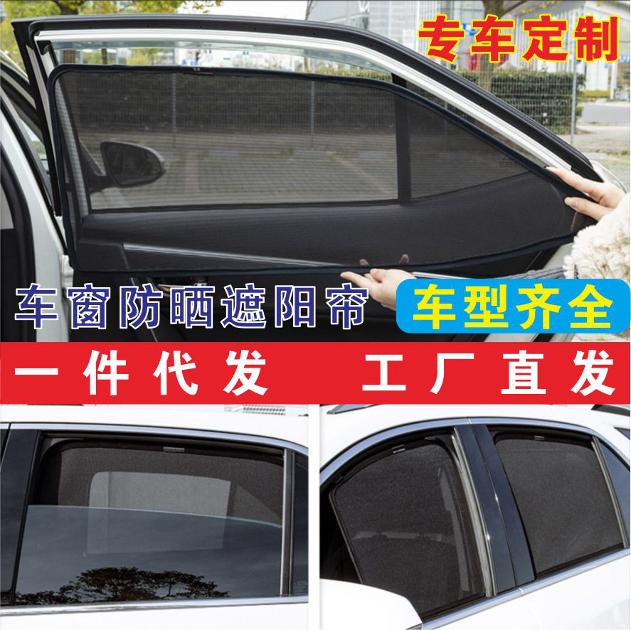适用于路虎揽胜运动版 MazdaCX-5卡式磁性汽车窗帘防晒隔热遮物帘