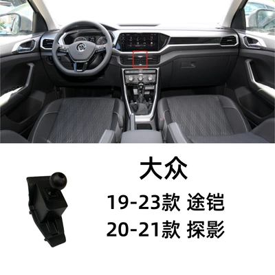 Langyi POLO Golf Sagitar — Car phone holder - 19-23-volkswagen-tour-armor20-21-volkswagen-tanying