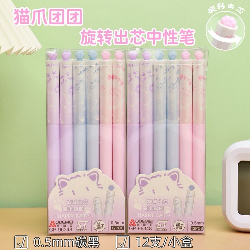 奥德美猫爪团团旋转出芯中性笔学生用可爱猫爪黑色水笔ST头书写笔|undefined