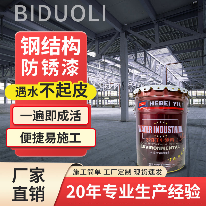 水性钢结构防锈漆金属栏杆铁护栏底面合一防腐油漆脚手架钢管漆