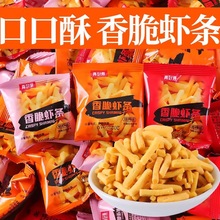 薯条虾片咪咪虾条批发儿时回忆怀旧休闲零食一整箱解馋零食批发