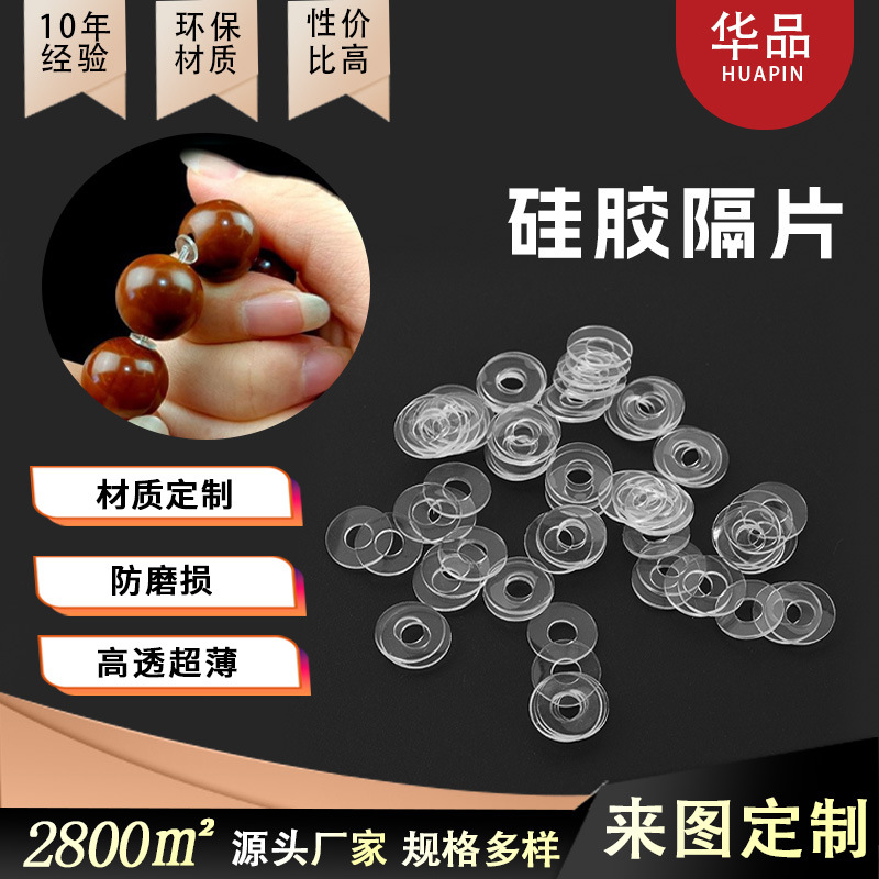 隔片手串配珠塑料防摩擦透明串珠硅胶隔片超薄圆形文玩水晶隔片