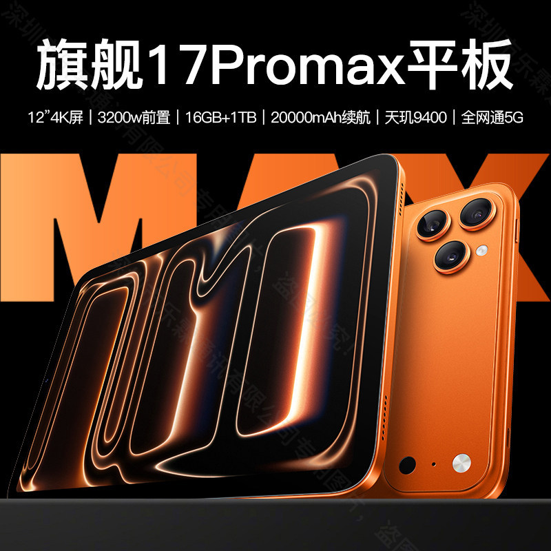 2026新款17Promax平板电脑超高清护眼全面屏5G 全网通工厂直发