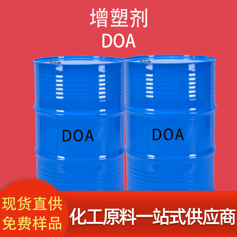 己二酸二辛酯DOA增塑剂环保耐寒增塑剂工业级高含量无色透明