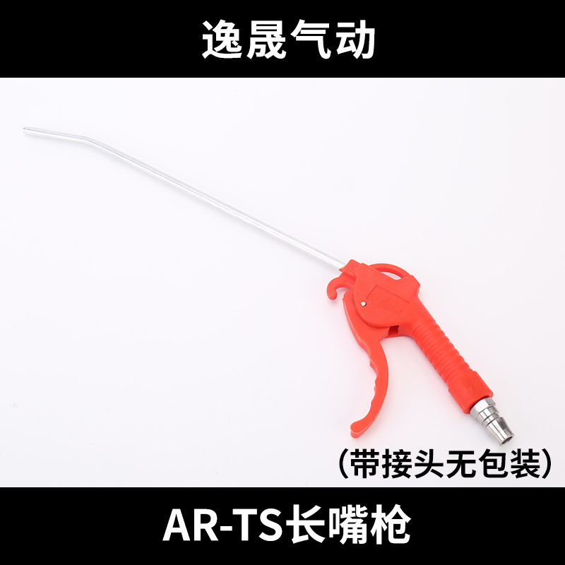 AR-TS 긴 노즐 총 (포장 없는 커넥터)