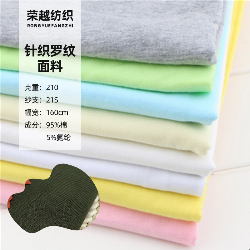 源头工厂1*1弹力罗纹精梳双面棉汗布春秋T恤休闲衣服针织罗纹面料
