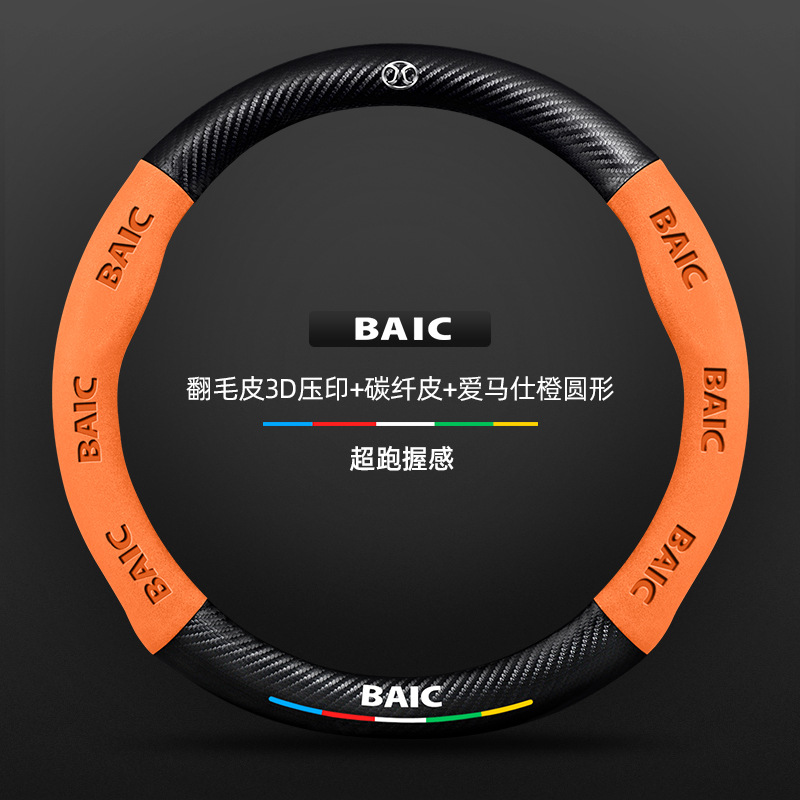 스웨이드 3D 양각 탄소 섬유 가죽 Hermès 오렌지 라운드 BAIC 로고