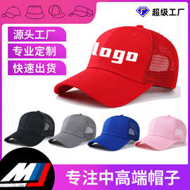 鸭舌帽网帽定制logo刺绣卡车司机帽遮阳透气棒球帽定做加大版型